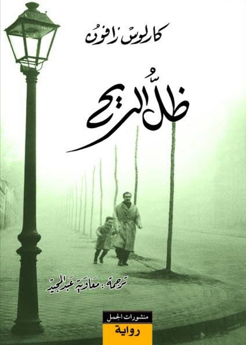 ظل الريح